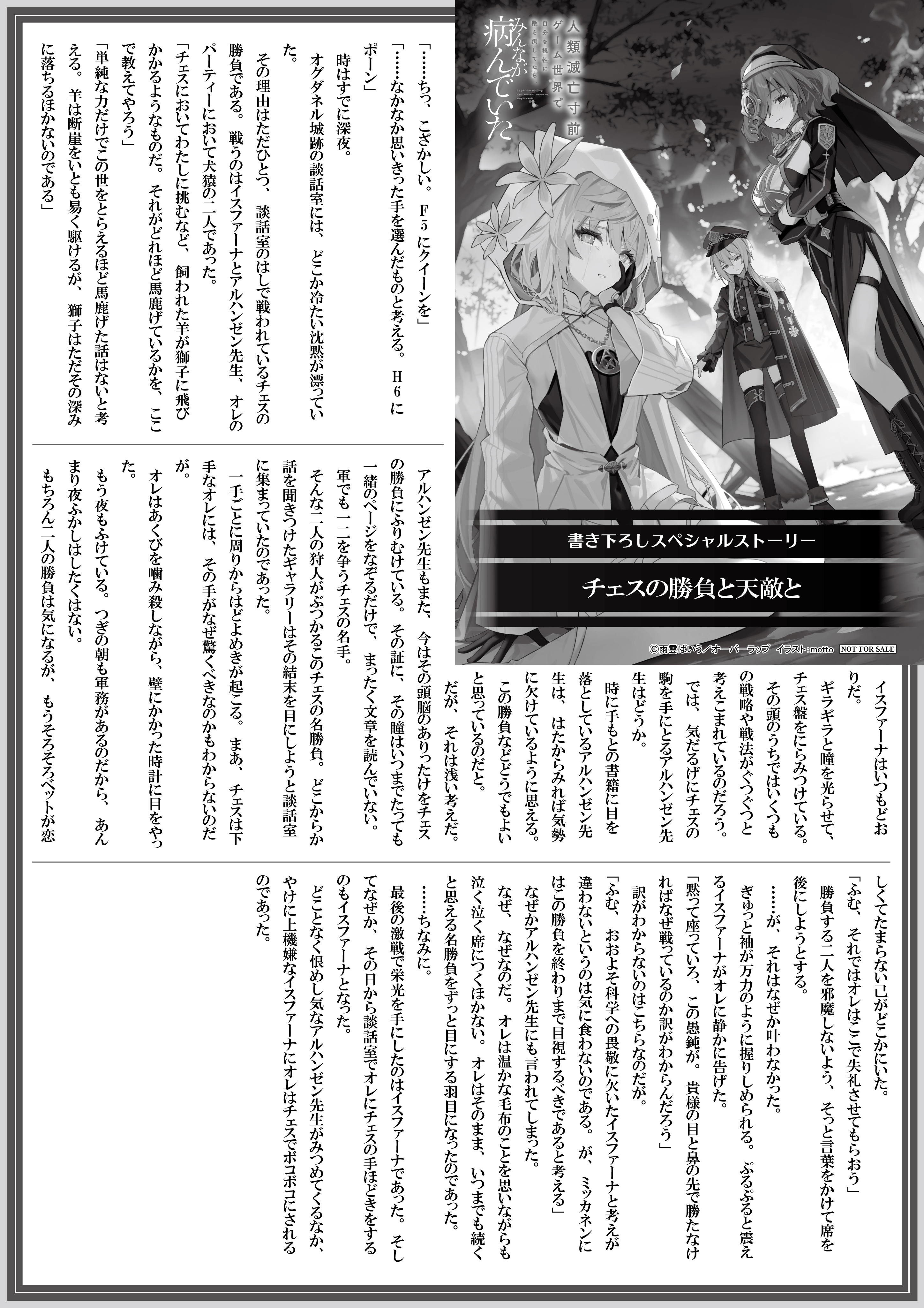 【ノベルス】【特約店】『人類滅亡寸前ゲーム世界で自分を犠牲に敵を倒してたら 1』A4SSペーパー